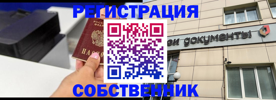 прописка в квартире в Королёве