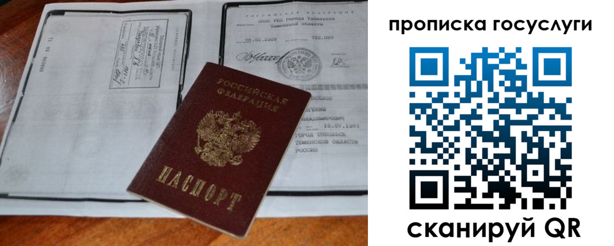 временная регистрация купить в Королёве