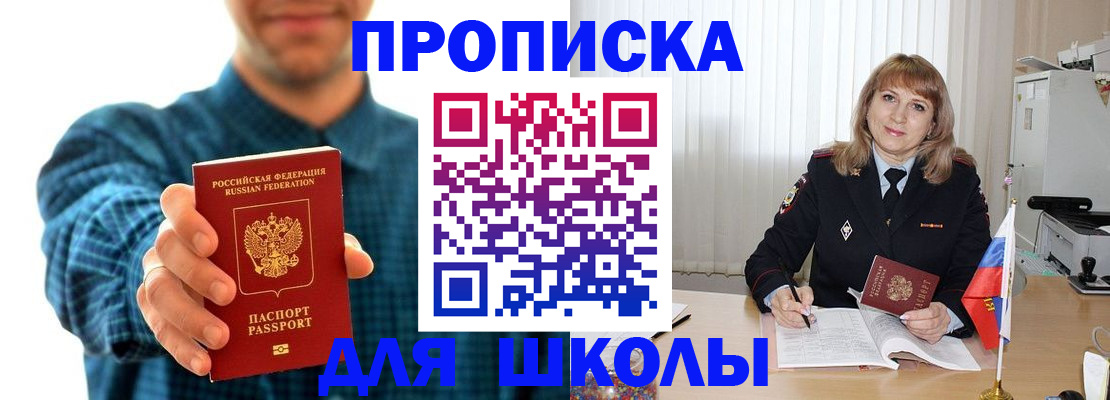 купить прописку в Королёве