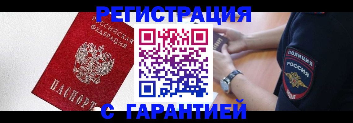 временная регистрация надежно в Королёве