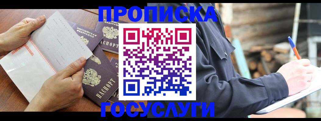 прописка гарантия в Королёве