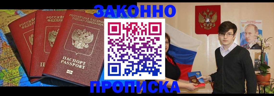 временная регистрация в Королёве