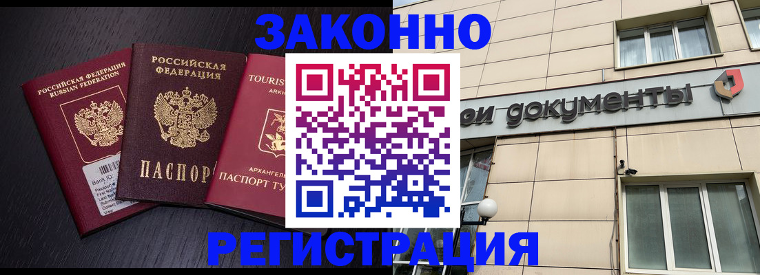 прописка законно в Королёве
